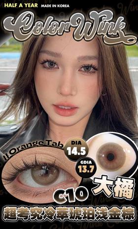 colorwink 美瞳半年抛  大橘 直径14.5mm着色13.7mm