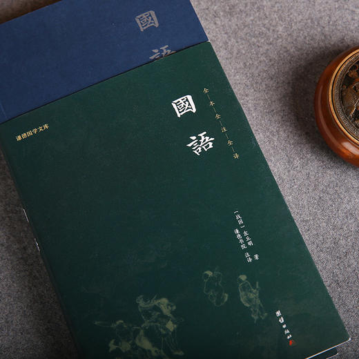 《国学文库 国语》 商品图3