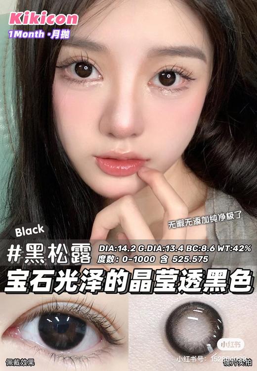 [韩国美瞳] kikicon 易梦玲同款 韩产月抛 一副（2片） 商品图6