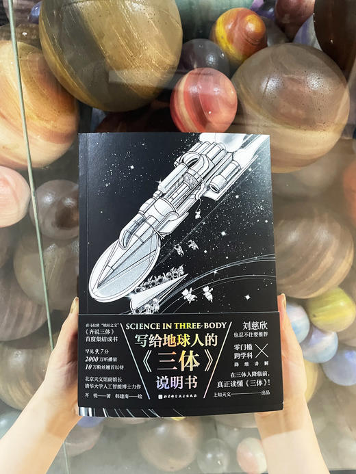 《写给地球人的《三体》说明书 》 商品图2