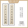 李吾铭17*70CM文人对联 手写手书纸本宣纸书法作品：《不解丹青追世好》《梅是几生修得到》《茶烟满室写墨竹》《茂林修竹兰亭帖》《文章散作生灵福》 商品缩略图1