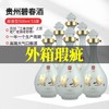 大曲酱香 贵州老三春之首 碧春 白玉 酱香型53度500ml*6 商品缩略图0