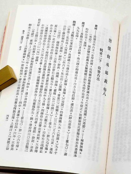 《唐仆尚丞郎表》《唐仆尚丞郎表》，严耕望先生著，25开平装，全四册，中研院史语所1956年4月初版，1997年06月影印一版。售价208元。 商品图10