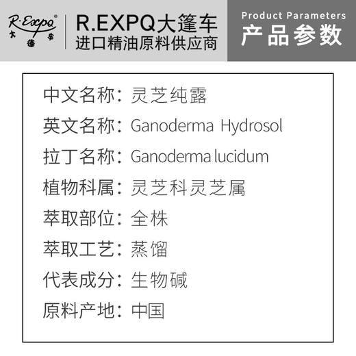 灵芝纯露 原料批发 面部按摩花水纯露批发 美容院适用SPA纯露 商品图1