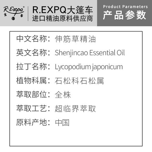 伸筋草精油原料批发芳疗护理调香按摩本草精油Shenjincao 商品图1