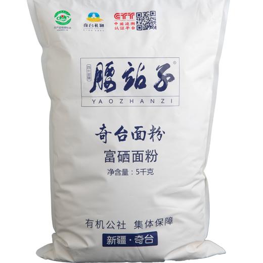 新疆奇台面粉 富硒面粉10斤 商品图0