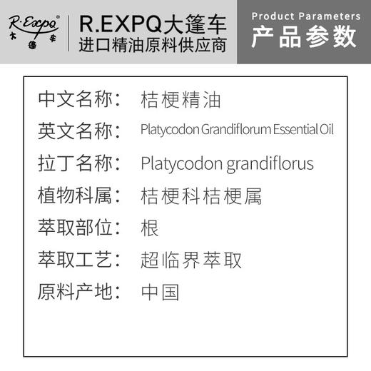 桔梗精油单方精油原料批发芳疗护理调香香薰 大篷车精油 商品图1