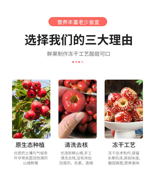 热全网的冻干冰糖葫芦，东方甄选同款冻干冰糖葫芦 酸甜爽口，营养便携，一口嘎嘣脆，提神又开胃 商品图3