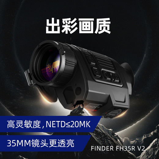 2023新款艾睿FH35R V2手持户外热成像夜视仪搜救巡逻红外热像 商品图2