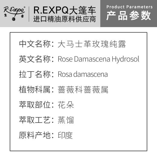 大马士革玫瑰纯露 印度原料批发 面部按摩纯露美容院SPA花水纯露 商品图1