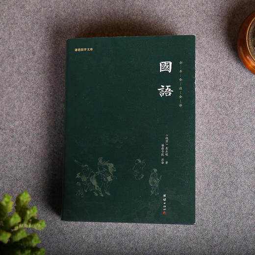 《国学文库 国语》 商品图2