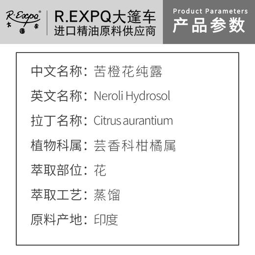 苦橙花纯露 印度原料批发 面部SPA按摩纯露 大篷车花水纯露 商品图1