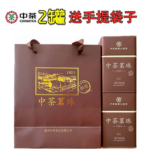中粮-中茶2021年中茶茗珠1801梧州六堡茶黑茶叶罐装200g一级陈年散茶广西梧州特产 /产地直发 商品图10