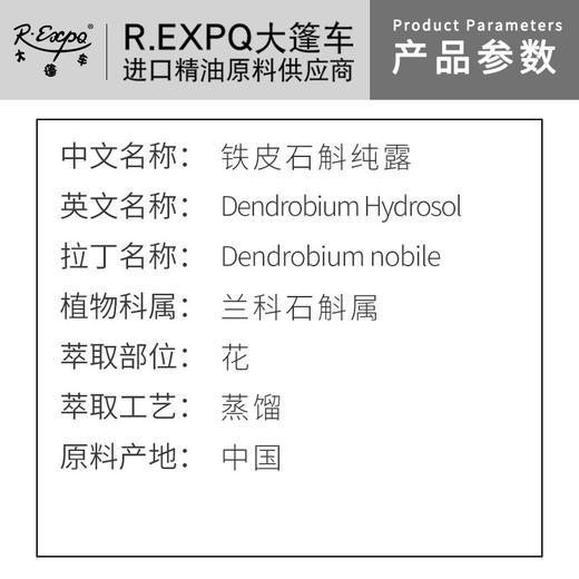 铁皮石斛纯露原料批发 面部按摩花水纯露批发 美容院适用 商品图1