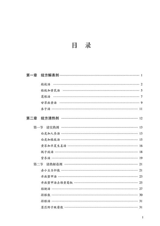 经方观止金匮篇 张建荣编著 经方功效配伍特点应用思路 经方与病证联系与辨析 中医临床书籍 中国中医药出版社9787513281515 商品图2