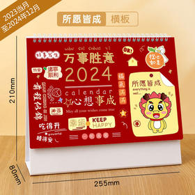 【龙年祥瑞！国潮2024年精美日历】2024龙年台历日历，多种款式、实用功能，每一页都映照着龙年的祥瑞气息。ry