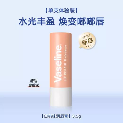 凡士林润唇膏保湿滋润玫瑰唇膜去死皮修护淡化唇纹护唇膏女多香型 商品图1