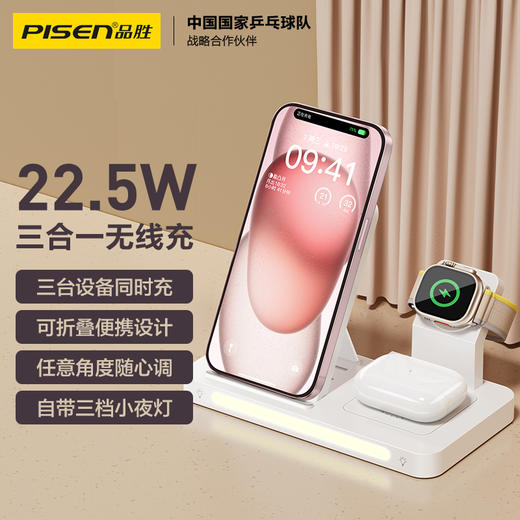 品胜 多功能三合一折叠无线充电器(夜灯版) 无线底座适用于苹果14手机苹果手表充电苹果蓝牙耳机无线充电 商品图0