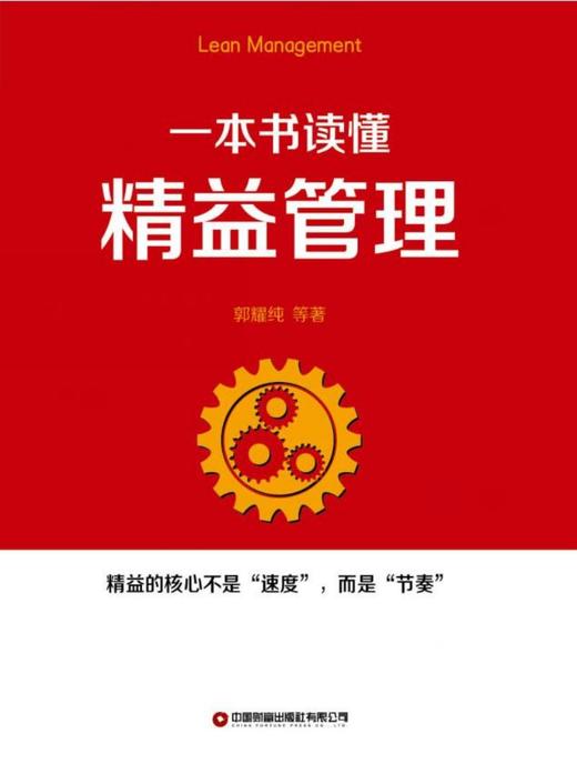 一本书读懂精益管理 商品图1