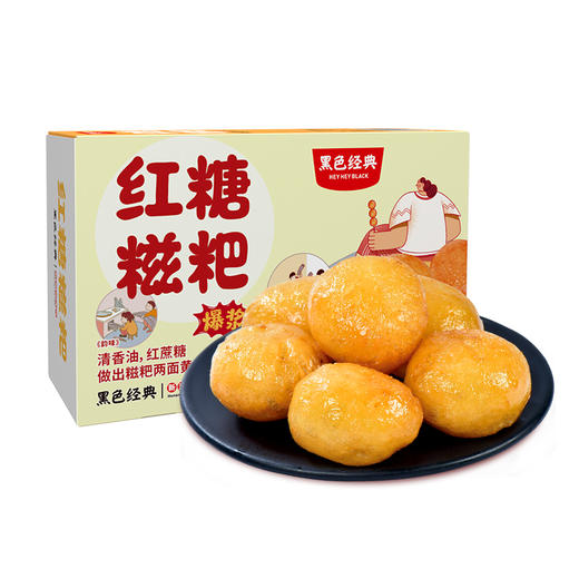 【湖南特产】黑色经典新款红糖糍粑280g/盒 Q弹爆浆 商品图4