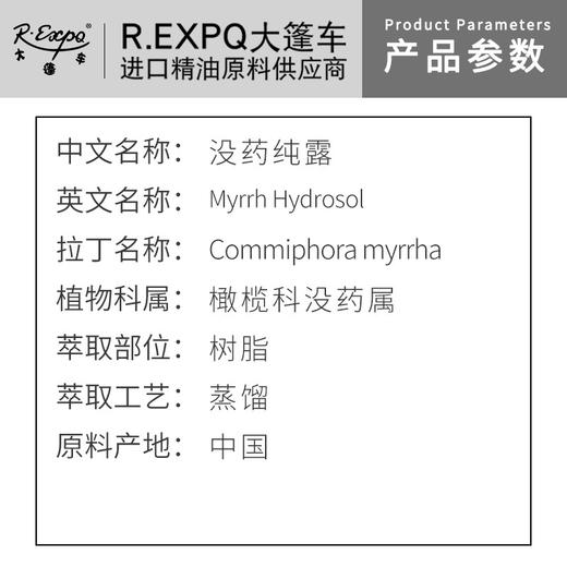 没药纯露原料批发 面部按摩花水纯露批发 美容院适用 商品图1