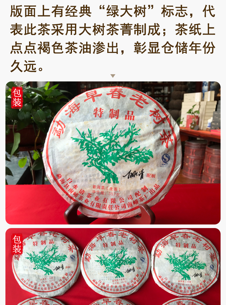 白水清普洱茶 2007年勐海早春老树茶 88青配方 圈内都叫这款茶小88青