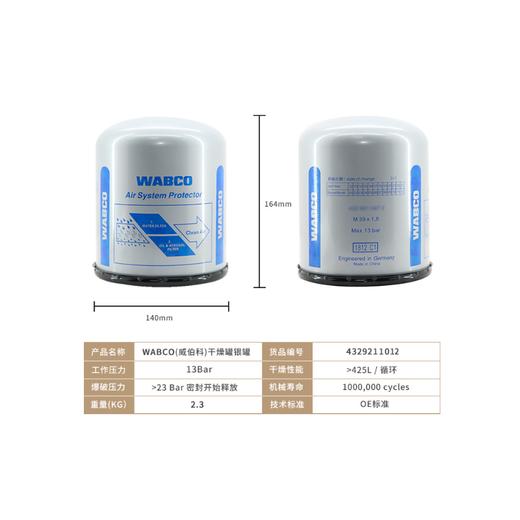 银罐干燥罐干燥筒滤油滤水干燥器威伯科WABCO4329211012（包邮） 商品图4