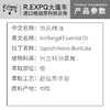 防风精油原料批发芳疗护理调香本草精油Antifungal 商品缩略图1