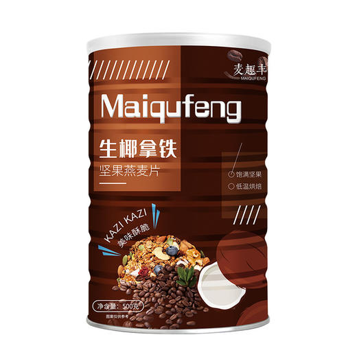 元气营养早餐！生椰拿铁烘焙坚果麦片】坚果轻脆，麦片饱满。醇香咖啡，生椰清香，坚果果干， 咖啡坚果麦片咖啡生椰麦片网红食品可干吃 商品图5