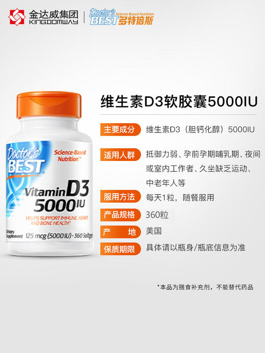 Doctor's Best 维生素D3 VD3软胶囊 5000IU/粒 （每份1粒）360粒 商品图2