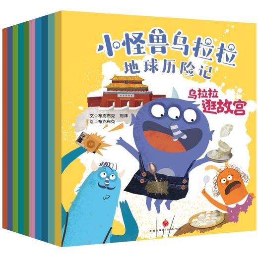 小怪兽乌拉拉地球历险记 商品图1