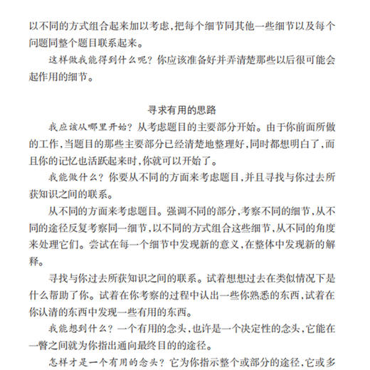 《怎样解题：数学思维的新方法》 商品图6