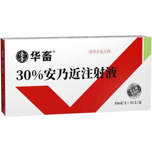 【社群专享】华畜30%安乃近注射液 解热镇痛抗菌消炎 治疗咳嗽发热肌肉痛等 商品图4