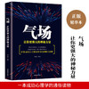 气场一让你更强大的神秘力量（成都地图版 35.00） 商品缩略图0