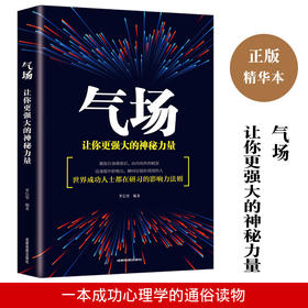 气场一让你更强大的神秘力量（成都地图版 35.00）