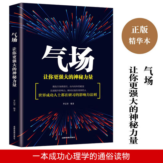 气场一让你更强大的神秘力量（成都地图版 35.00） 商品图0