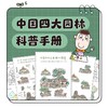 中国四大园林科普手册PDF电子版｜卷毛爸爸原创手绘 商品缩略图0