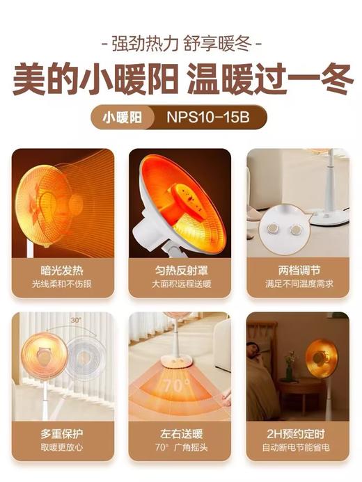 美的小太阳取暖器 NPS10-15B 商品图3