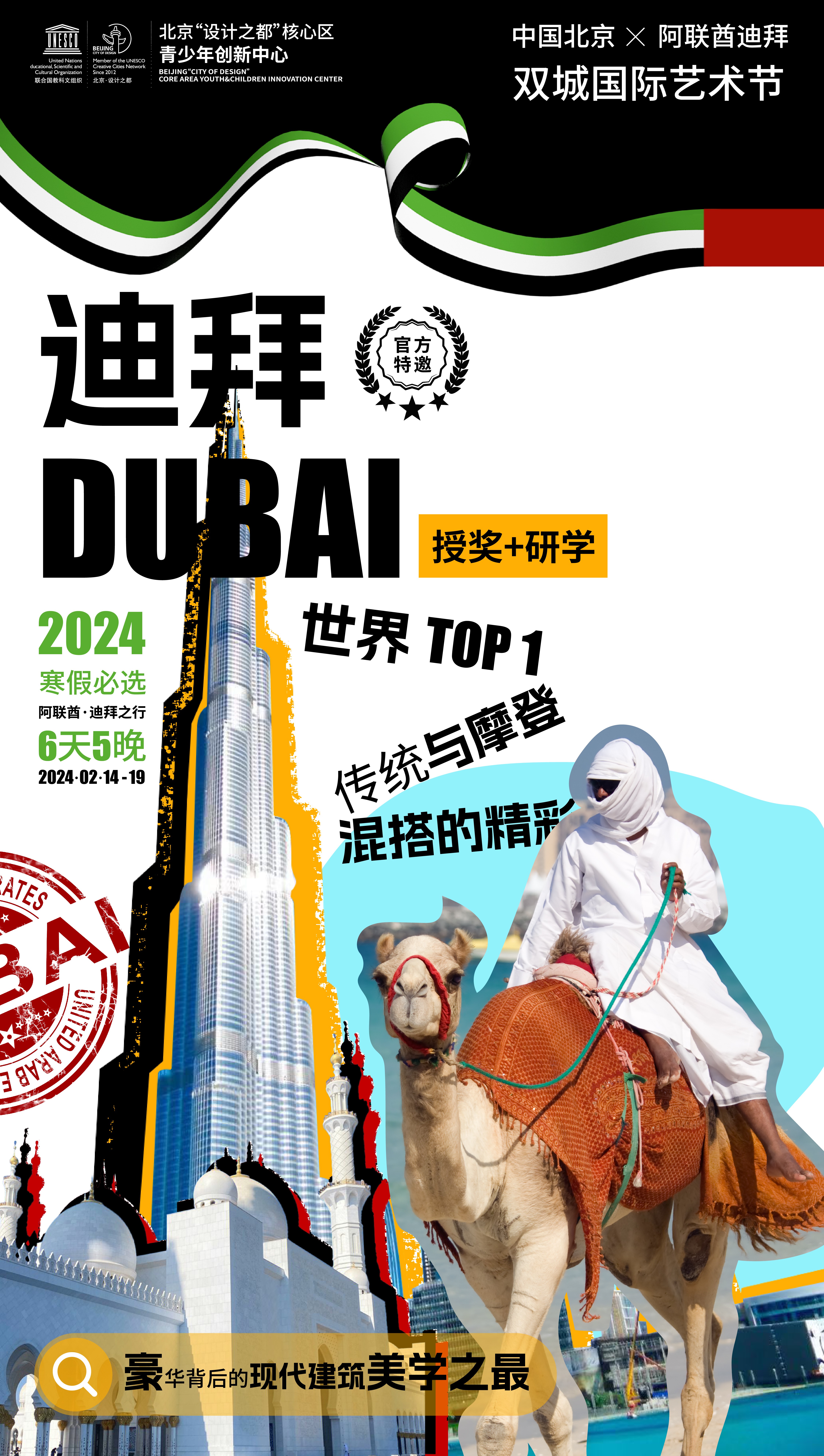 迪拜艺术节研学【定金】1000元