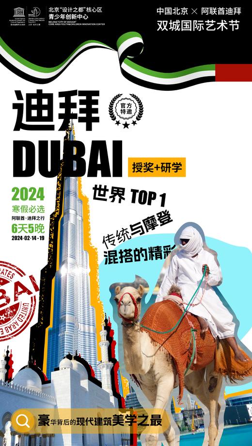 迪拜艺术节研学12999元 商品图0