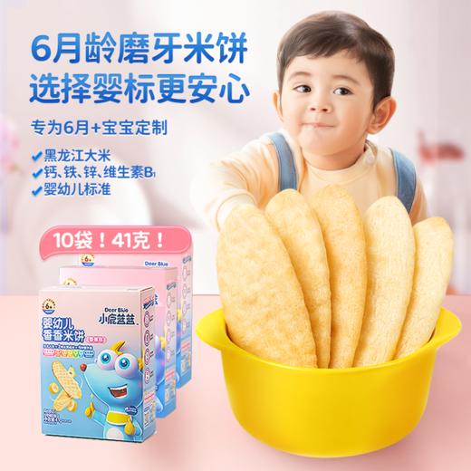 【爆款直降】【小鹿蓝蓝_婴幼儿米饼】原味/蔬菜味/香蕉味 商品图0