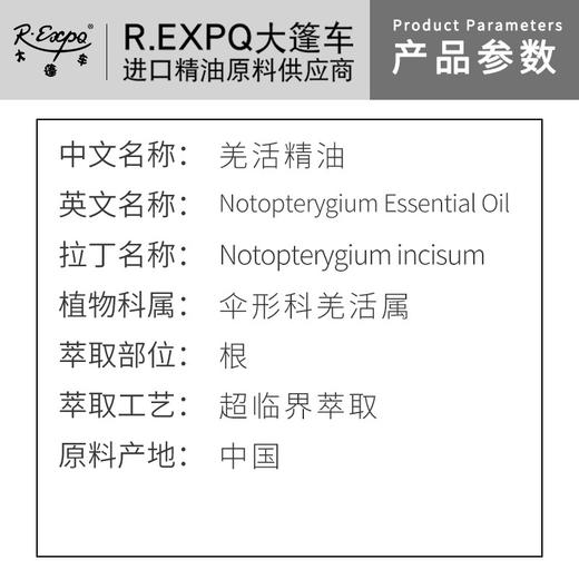 羌活精油 单方精油原料批发芳疗护理调香香薰 大篷车精油 商品图1