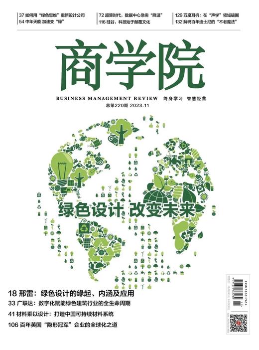 【2023年11月刊】：绿色设计 改变未来 商品图0