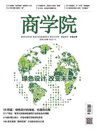 【2023年11月刊】：绿色设计 改变未来