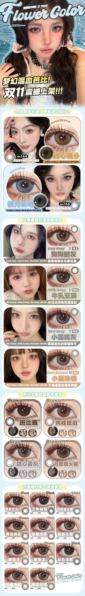 🔗今日推荐 con：FlowerColor狗狗眼灰1