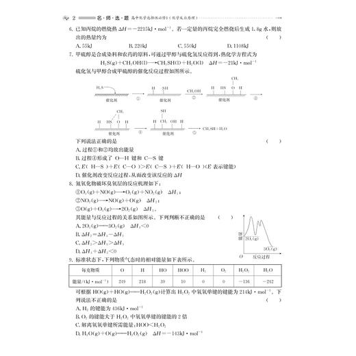 名师选题 高中化学选择性必修1/化学反应原理/林肃浩 赵贤祥/选择性必修一/名师选题系列/基础知识巩固/高考满分冲刺/强基竞赛拓展 商品图3