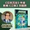 外星人的约定（小松左京少儿科幻） 商品缩略图1