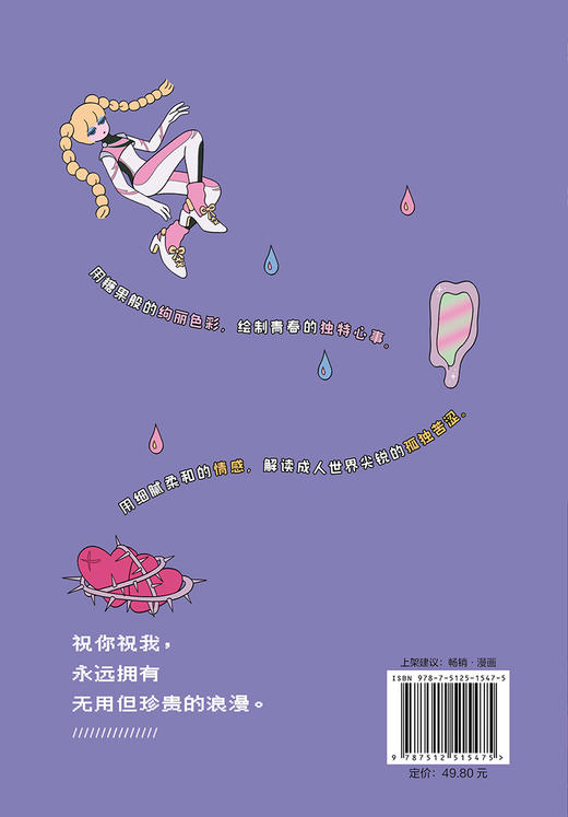 浪漫是我的无用器官 聚焦不同阶段的隐秘心事，与自我和解，一本送给大人们的浪漫疗愈之书。 商品图5
