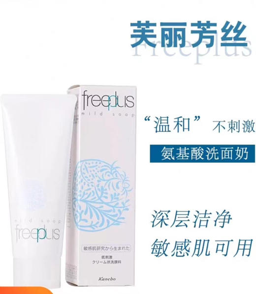 年轻之酷 芙丽芳丝洗面奶120g 商品图0