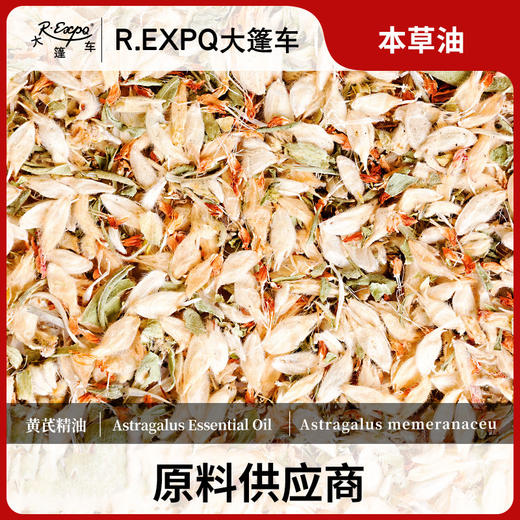 黄芪精油单方精油原料批发芳疗护理调香香薰 大篷车精油 商品图0